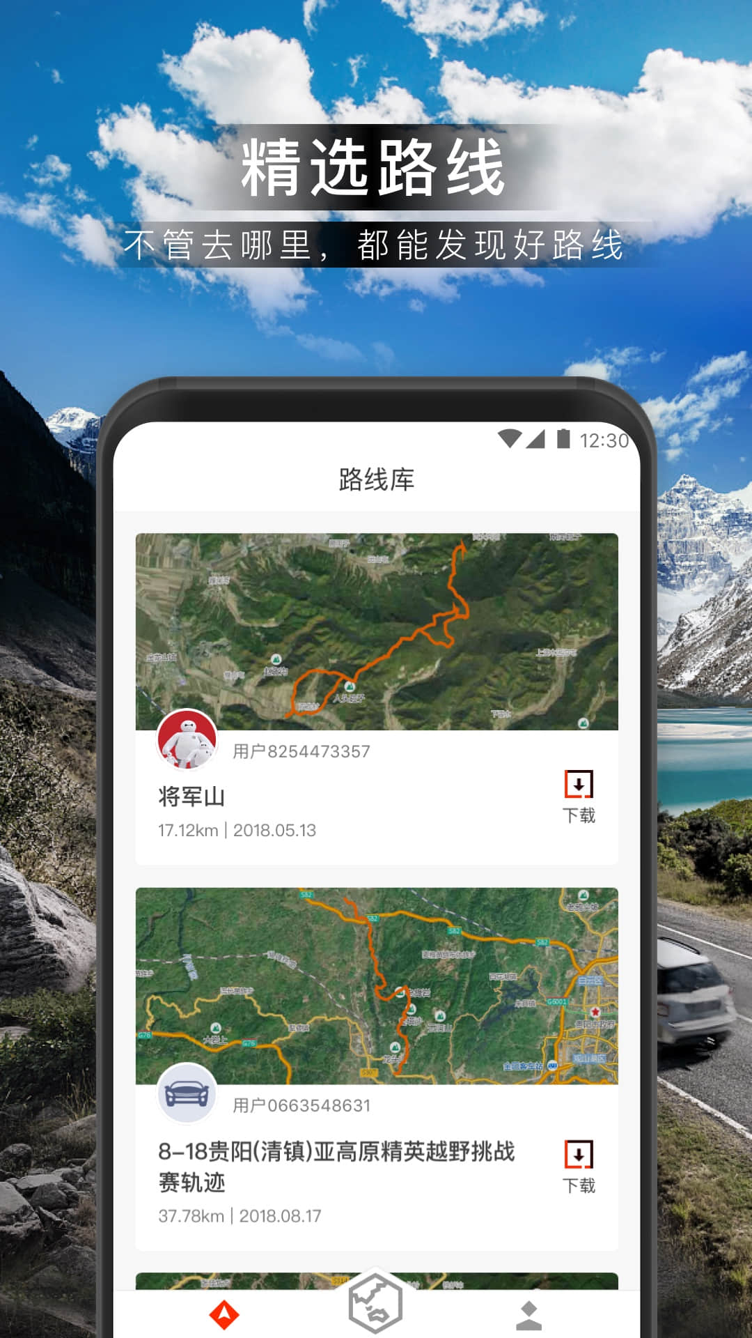 火星路线-户外助手(1)