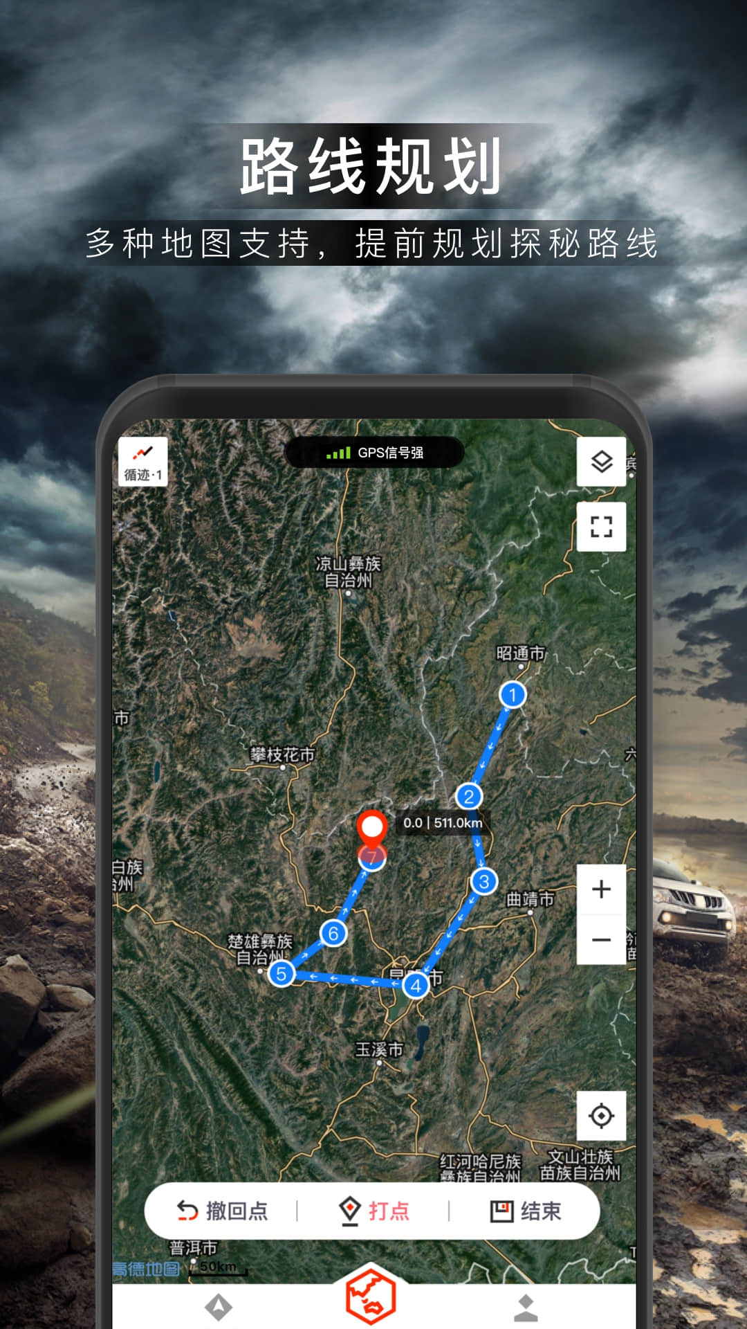 火星路线-户外助手(2)