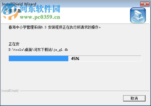春海中小学管理系统 6.3 官方版