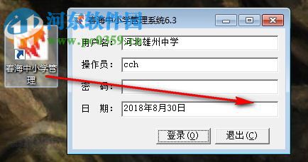 春海中小学管理系统 6.3 官方版