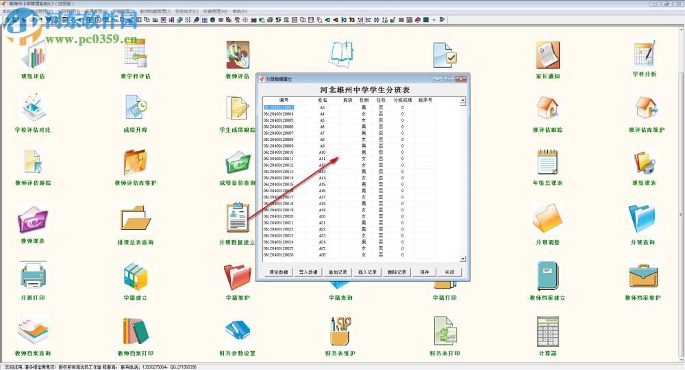 春海中小学管理系统 6.3 官方版