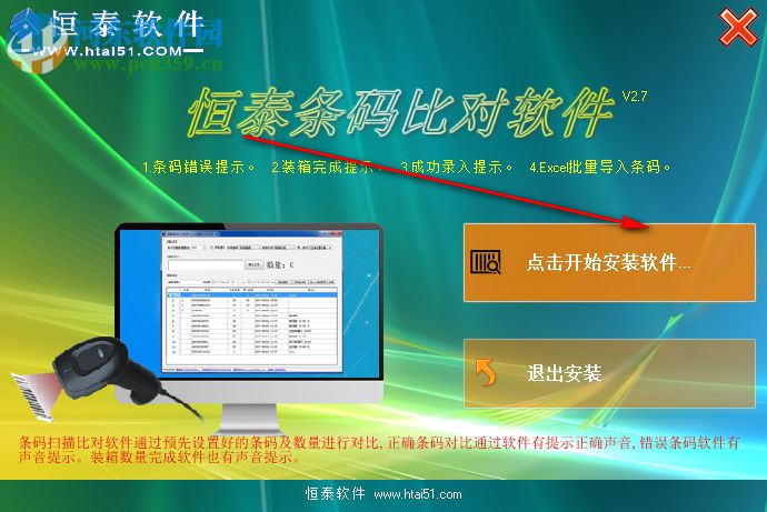 恒泰条码比对软件