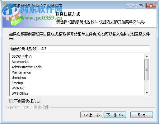 恒泰条码比对软件