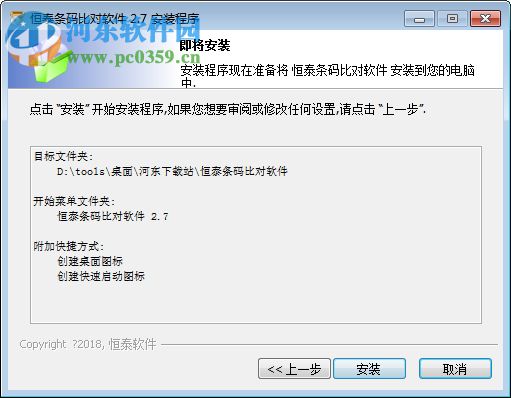 恒泰条码比对软件