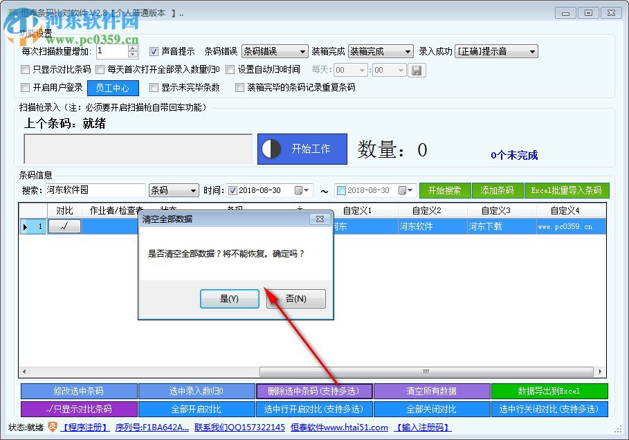 恒泰条码比对软件