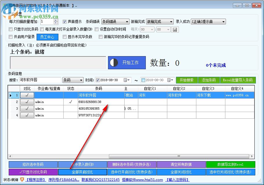 恒泰条码比对软件