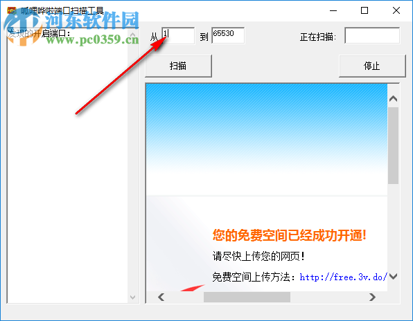 呱哩哗啦端口扫描工具 1.2.3.2 绿色免费版