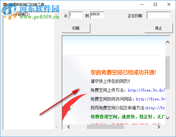 呱哩哗啦端口扫描工具 1.2.3.2 绿色免费版