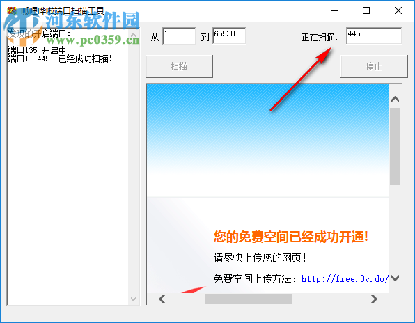 呱哩哗啦端口扫描工具 1.2.3.2 绿色免费版