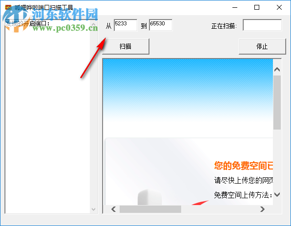 呱哩哗啦端口扫描工具 1.2.3.2 绿色免费版