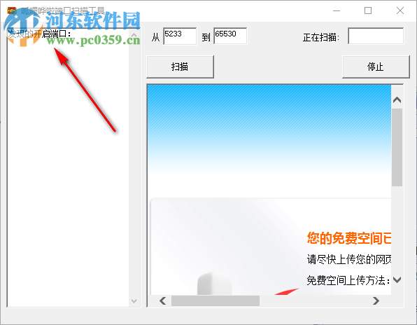 呱哩哗啦端口扫描工具 1.2.3.2 绿色免费版