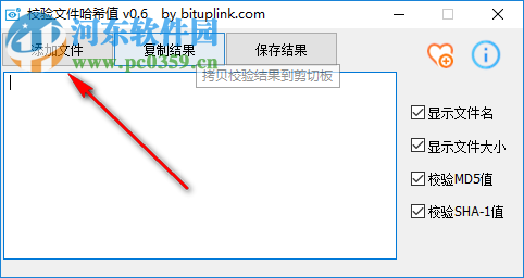 文件哈希校验工具 0.6 官方版
