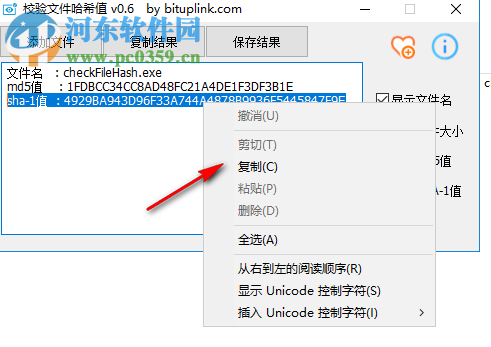 文件哈希校验工具 0.6 官方版