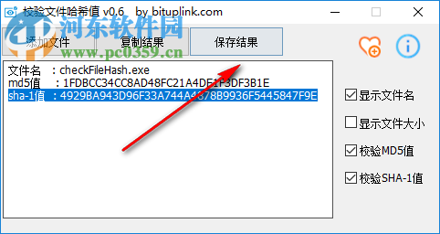 文件哈希校验工具 0.6 官方版