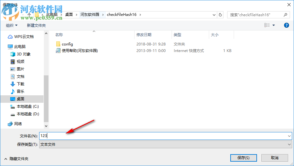 文件哈希校验工具 0.6 官方版