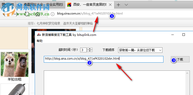 新浪博客接龙下载工具 0.6 官方版