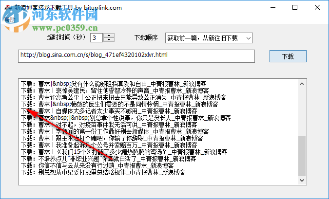 新浪博客接龙下载工具 0.6 官方版