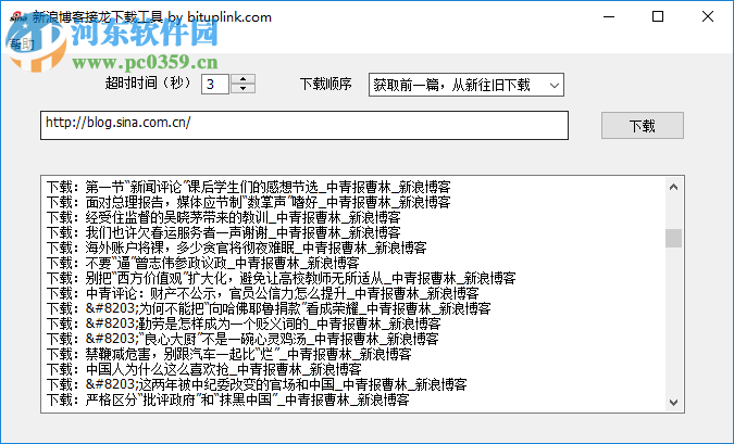 新浪博客接龙下载工具 0.6 官方版