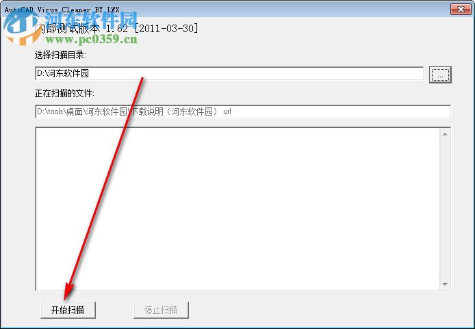 AutoCAD Virus Cleaner(CAD杀毒软件) 1.62 绿色版