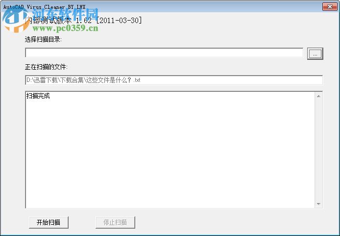 AutoCAD Virus Cleaner(CAD杀毒软件) 1.62 绿色版