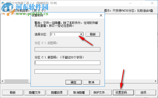 HideFilez(文件夹隐藏工具) 1.2 绿色免费版