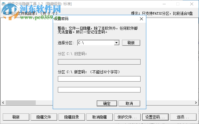 HideFilez(文件夹隐藏工具) 1.2 绿色免费版