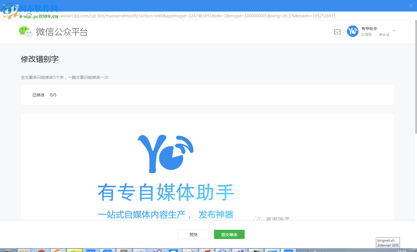 有专自媒体助手