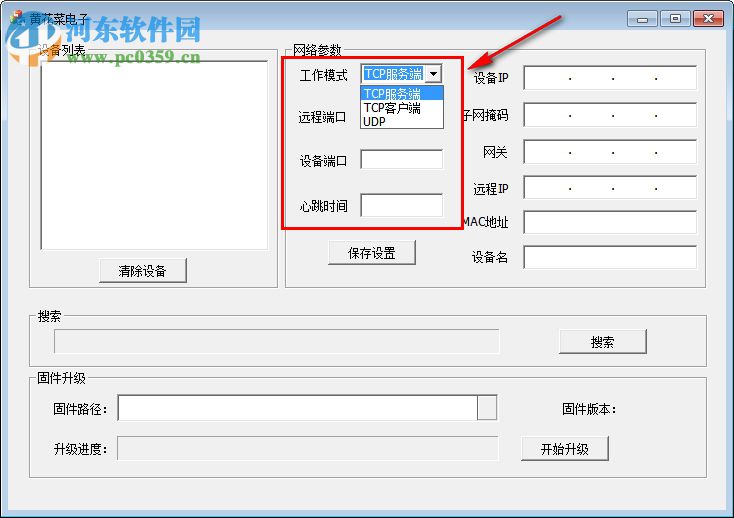 网络继电器配置软件 1.0 中文版