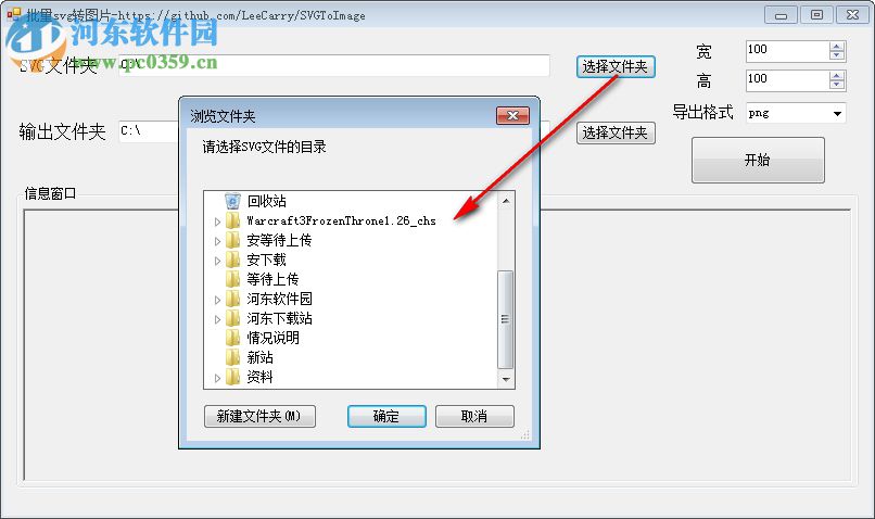 批量SVG转图片工具(SVGToImage) 1.0 绿色版