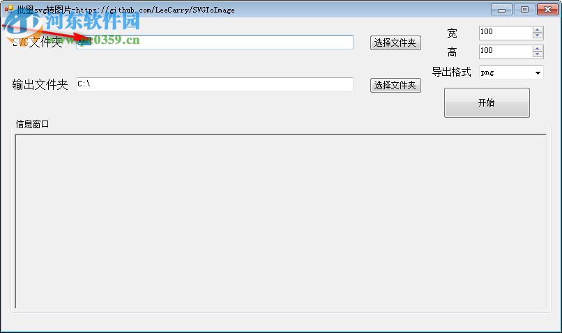 批量SVG转图片工具(SVGToImage) 1.0 绿色版