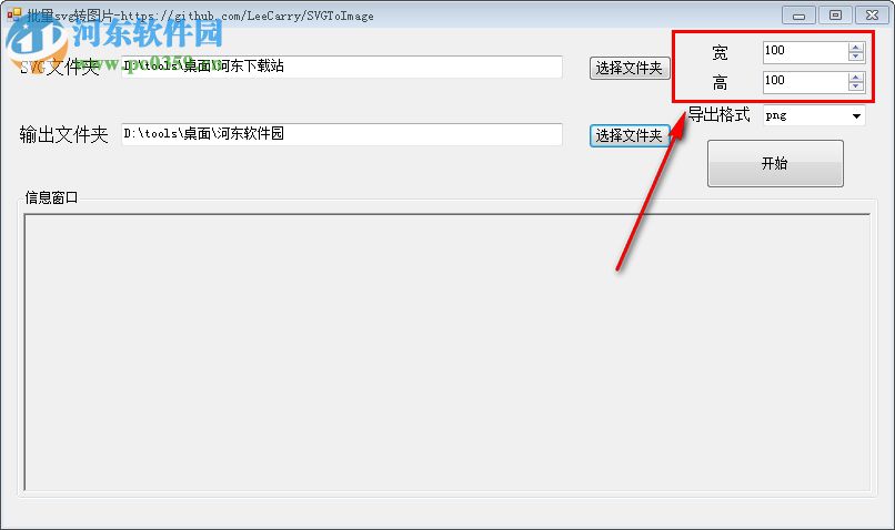 批量SVG转图片工具(SVGToImage) 1.0 绿色版