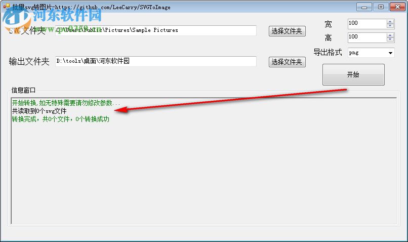 批量SVG转图片工具(SVGToImage) 1.0 绿色版