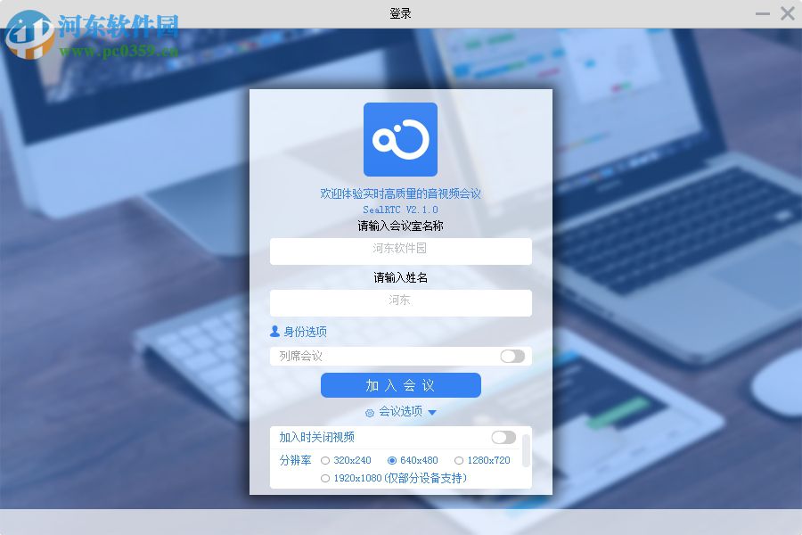 SeaIRTC(实时音视频) 2.1.0 官方版