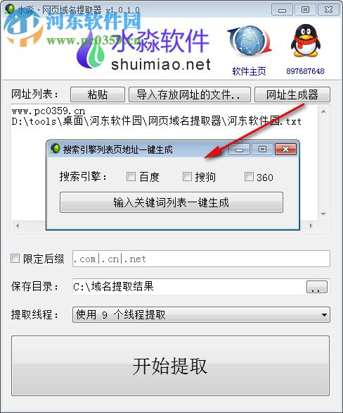 网页域名提取器 1.0.8.2 免费版