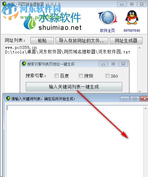 网页域名提取器 1.0.8.2 免费版