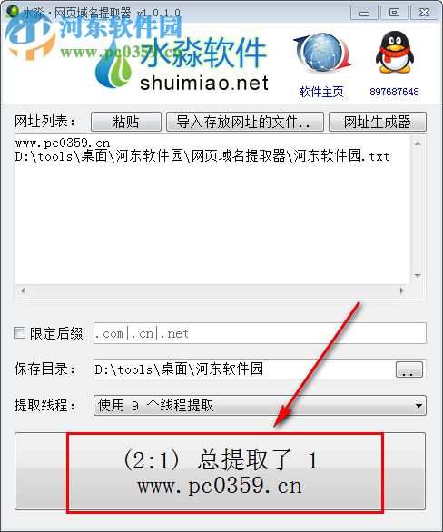 网页域名提取器 1.0.8.2 免费版