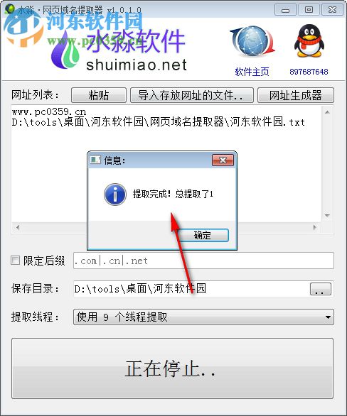 网页域名提取器 1.0.8.2 免费版