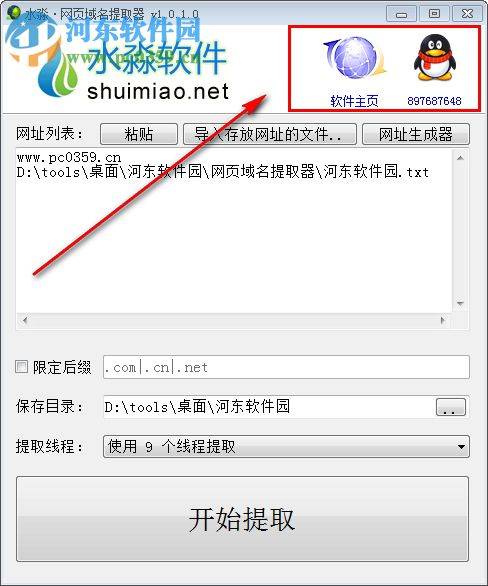 网页域名提取器 1.0.8.2 免费版