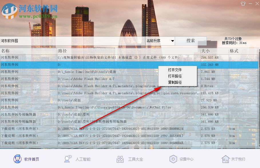 逍遥助手 0.5 官方版