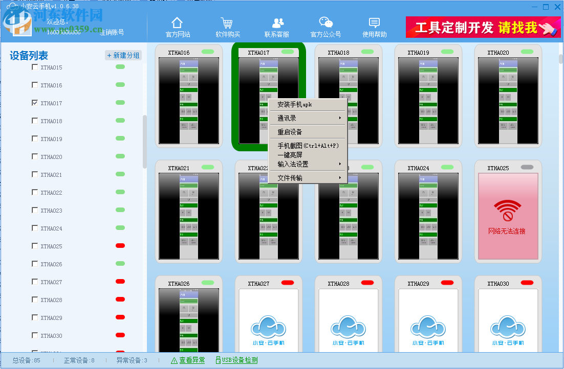 小安云手机 1.0.7.29 官方版