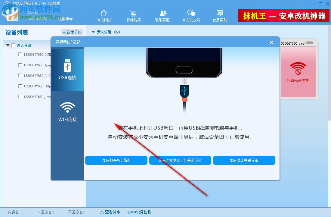 小安云手机 1.0.7.29 官方版
