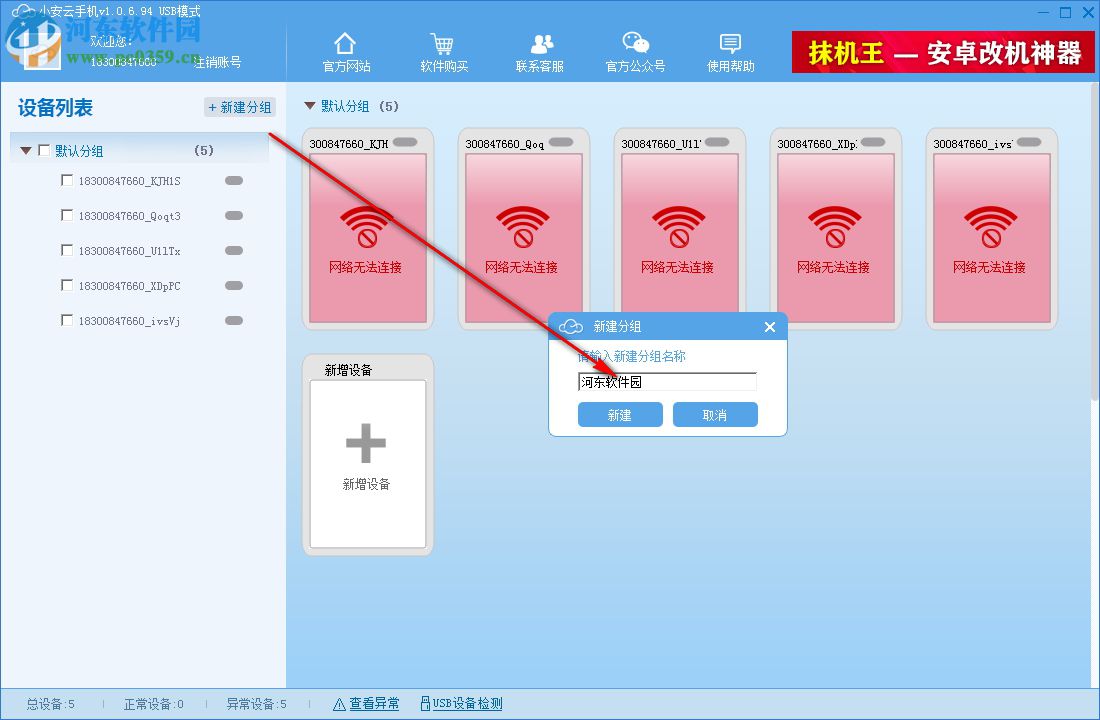 小安云手机 1.0.7.29 官方版