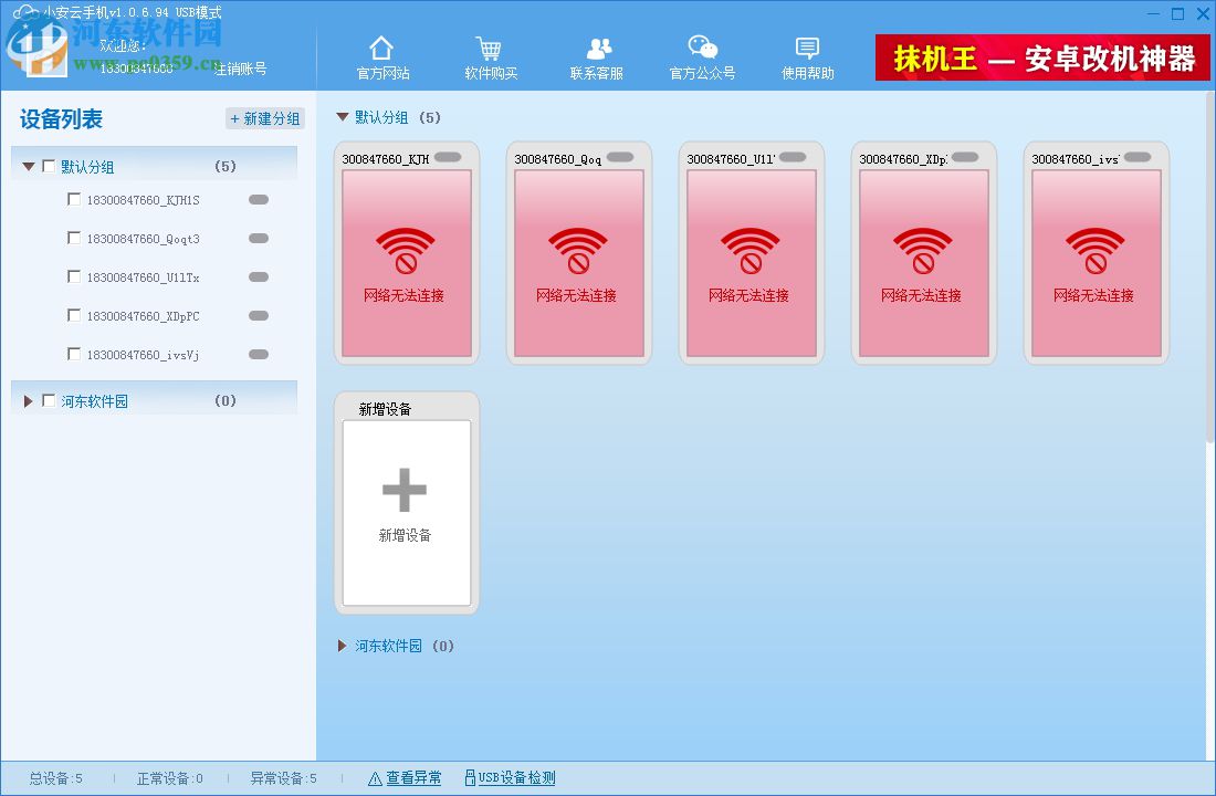 小安云手机 1.0.7.29 官方版