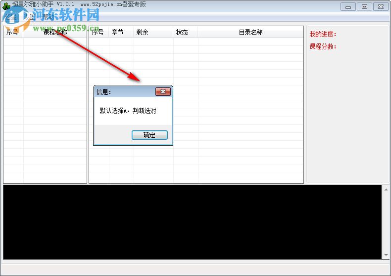 超星尔雅小助手 1.0.1 绿色免费版
