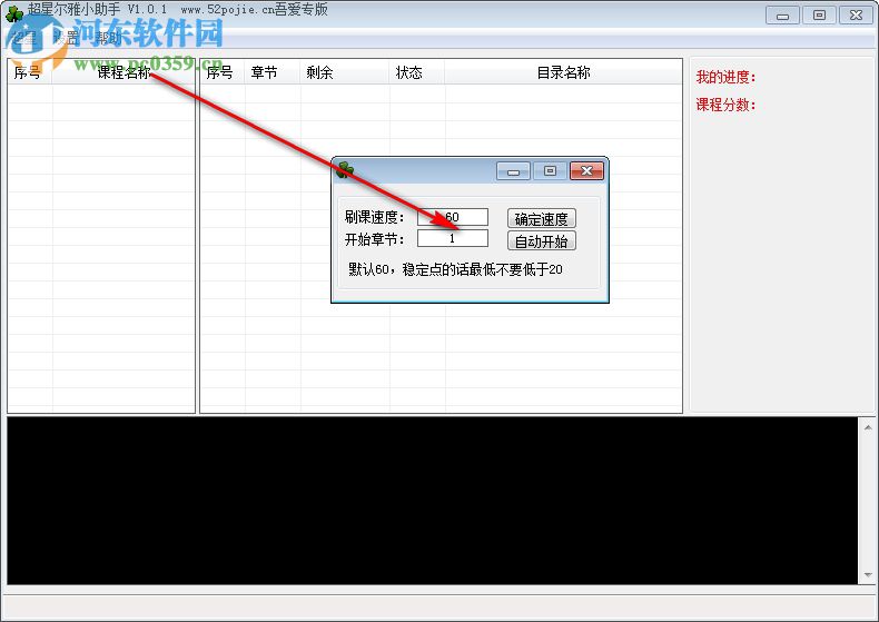 超星尔雅小助手 1.0.1 绿色免费版