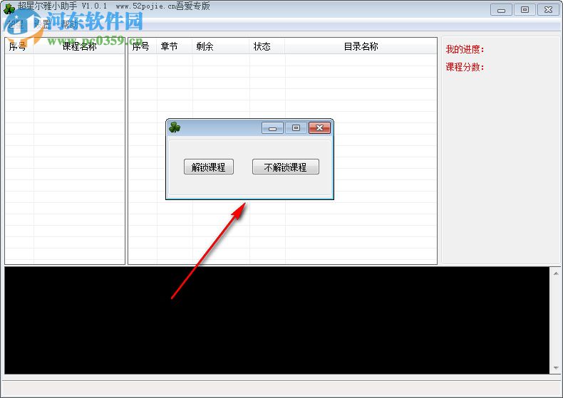 超星尔雅小助手 1.0.1 绿色免费版