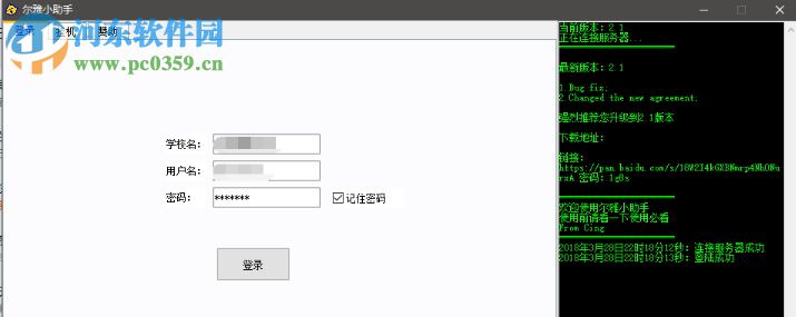 超星尔雅小助手 1.0.1 绿色免费版
