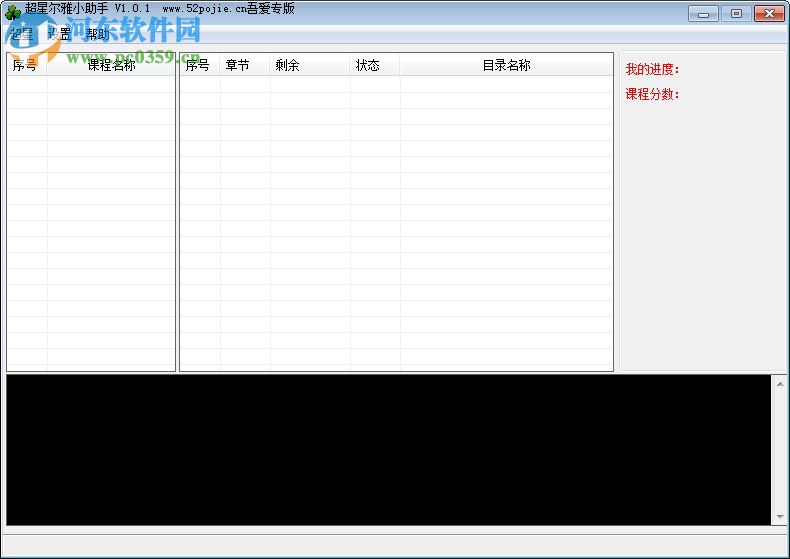 超星尔雅小助手 1.0.1 绿色免费版