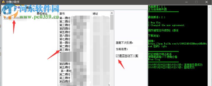 超星尔雅小助手 1.0.1 绿色免费版