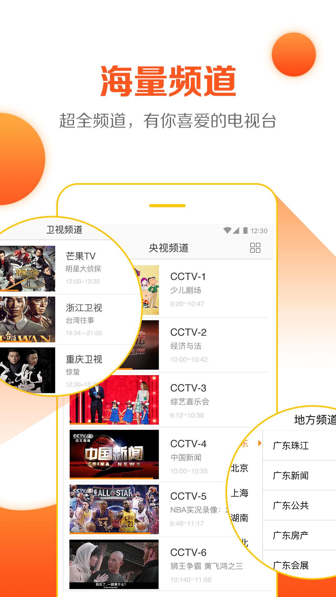 云图高清手机电视(3)